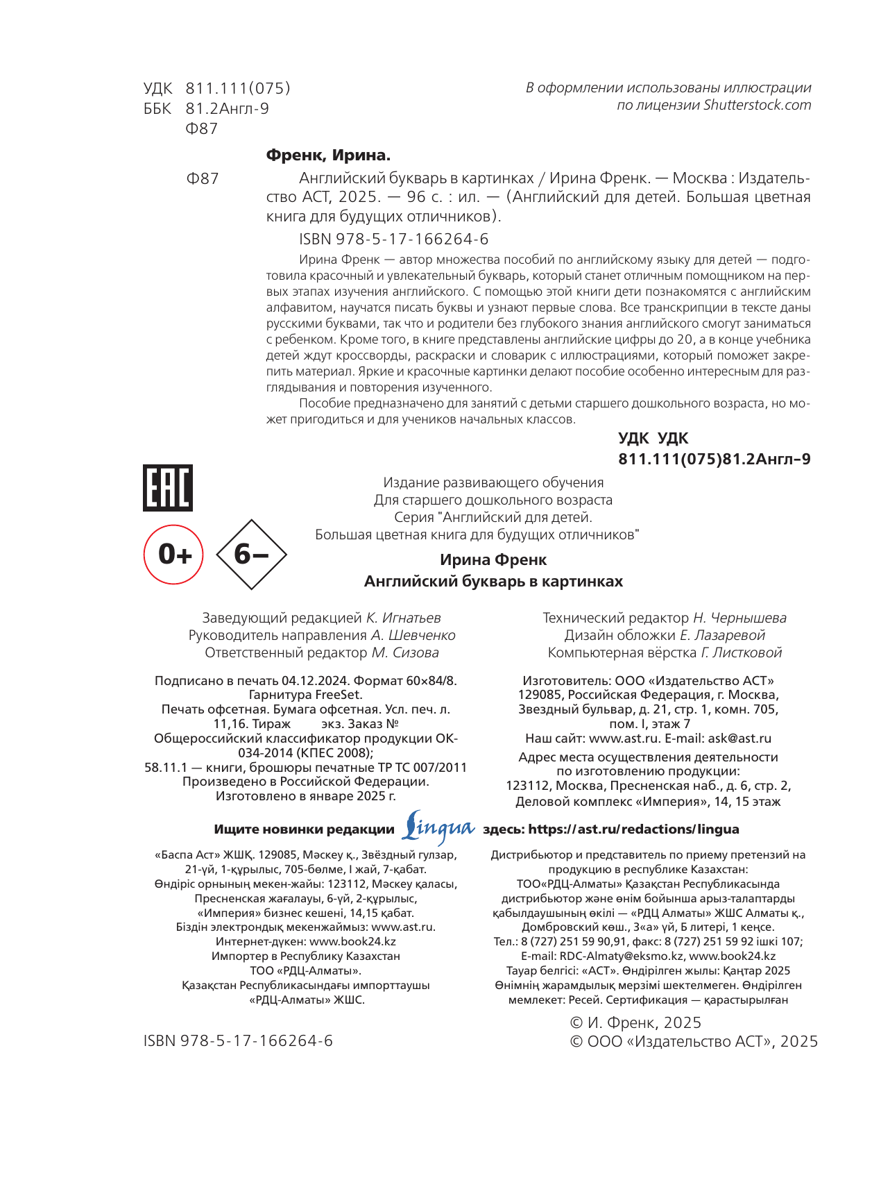 Френк Ирина  Английский букварь в картинках - страница 2