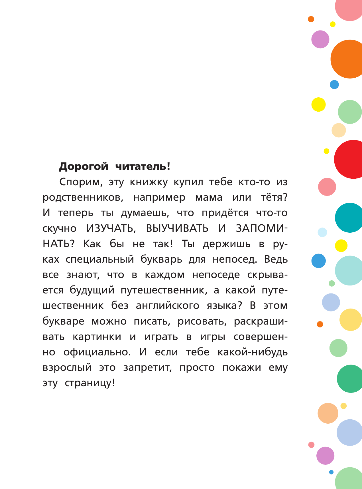 Френк Ирина  Английский букварь в картинках - страница 3