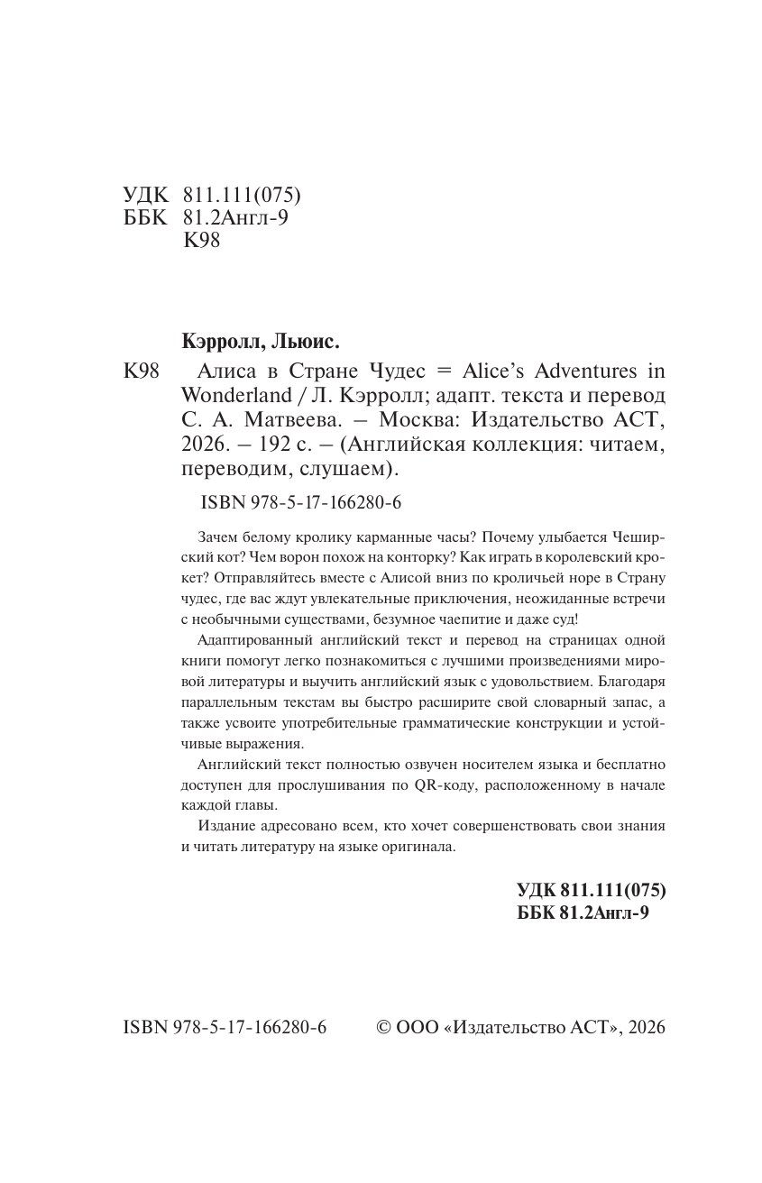 Кэрролл Льюис Алиса в Стране чудес = Alice's Adventures in Wonderland - страница 2