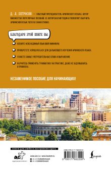 Армянский язык для начинающих. Базовый курс