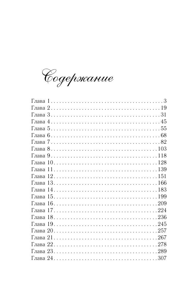 Знаменская Алина  Дочки-матери - страница 1