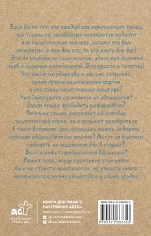 Политология для тех, кто не знал, что это наука