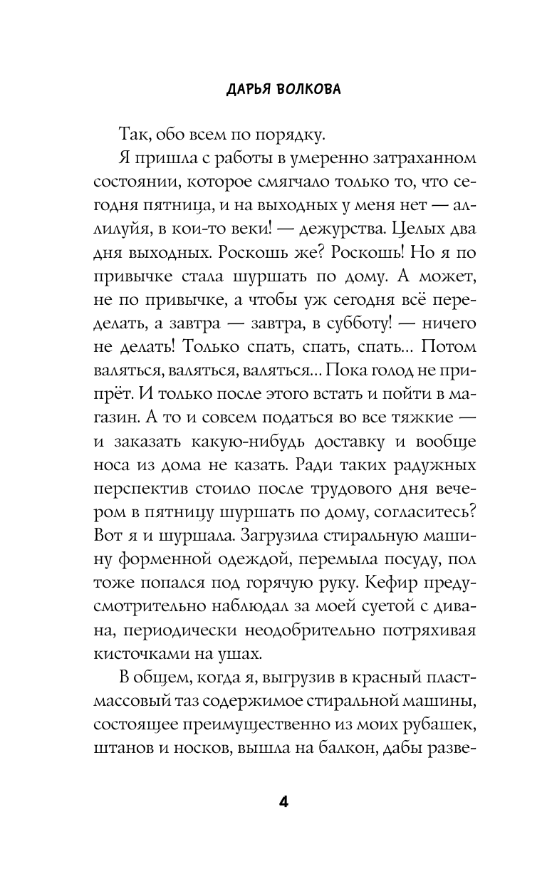Волкова Дарья Александровна Приехал муж из командировки - страница 3