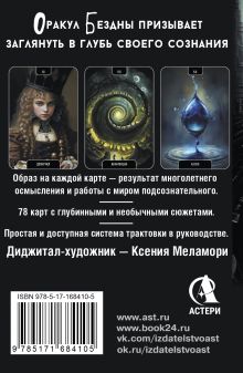 Оракул Бездны. Мистическая колода Меламори для ответов на самые сложные вопросы