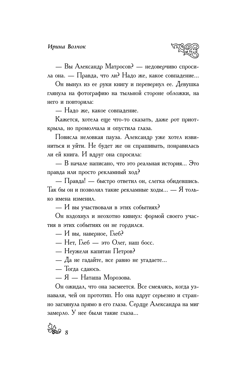 Волчок Ирина  Ловушка для примерной девочки - страница 4