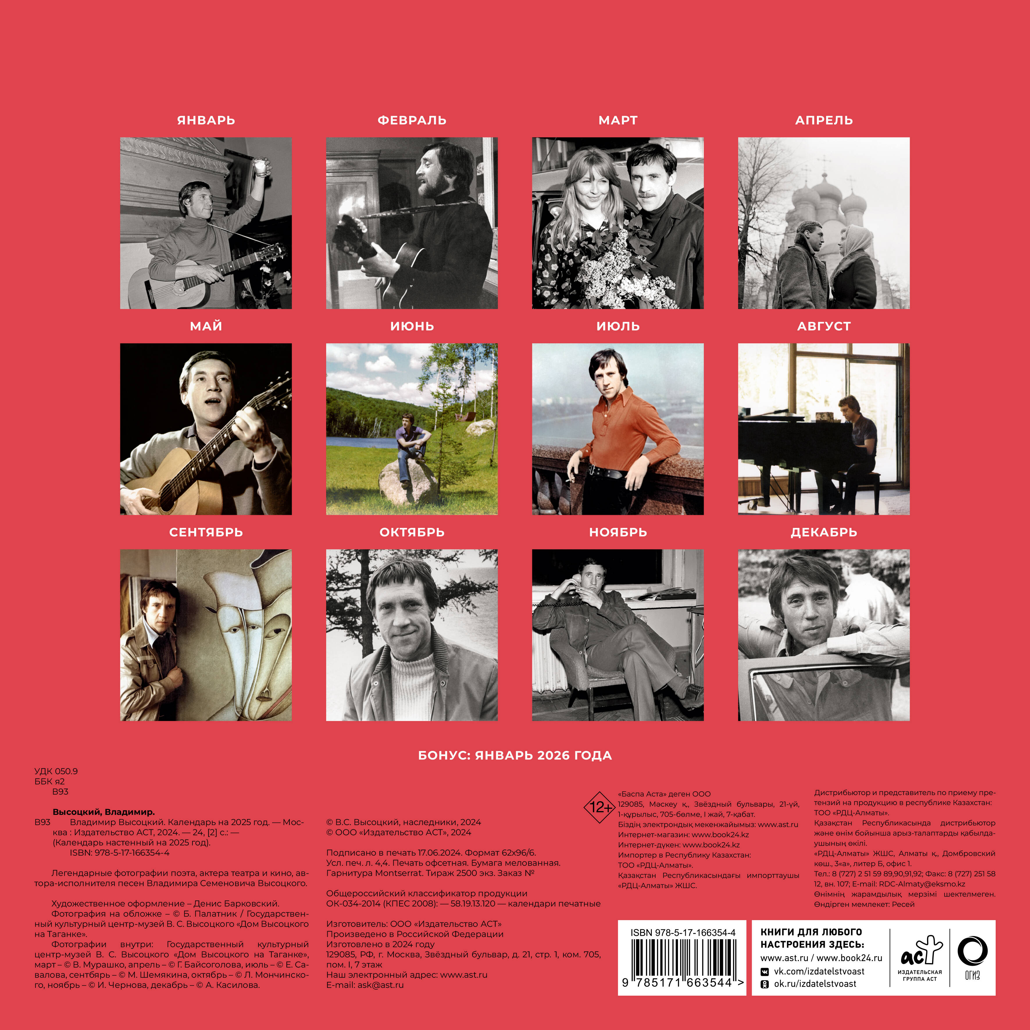  Владимир Высоцкий - страница 3