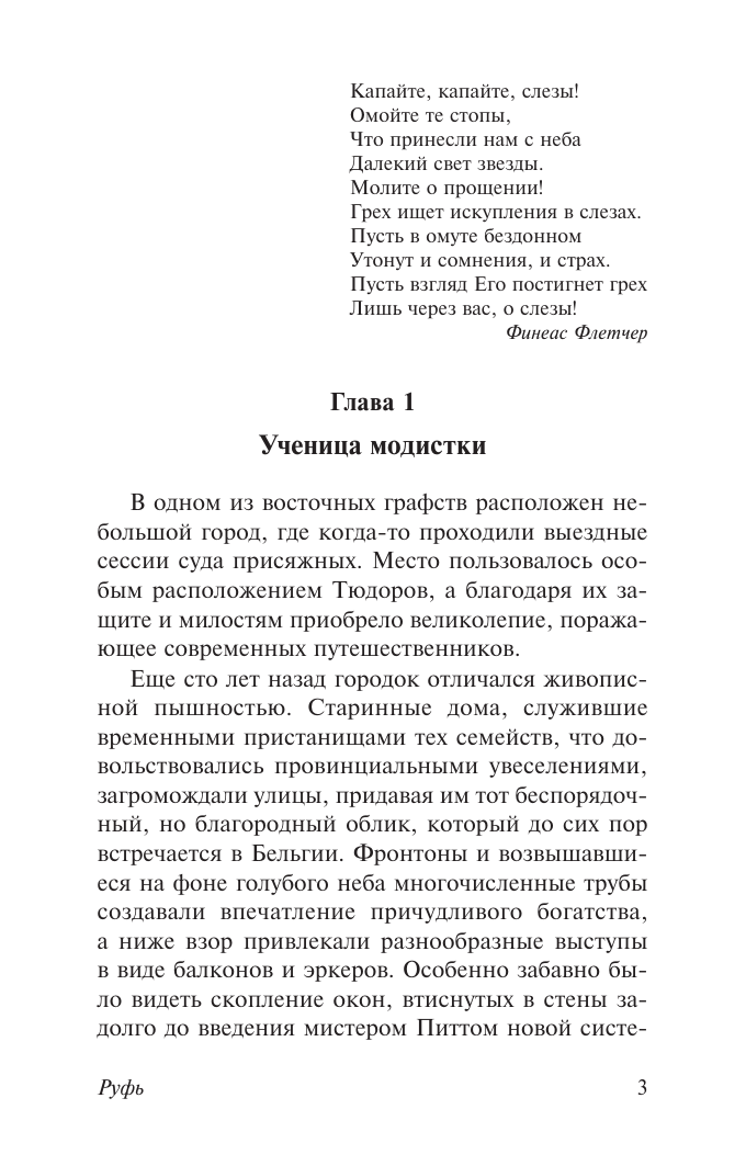 Гаскелл Элизабет Руфь - страница 1