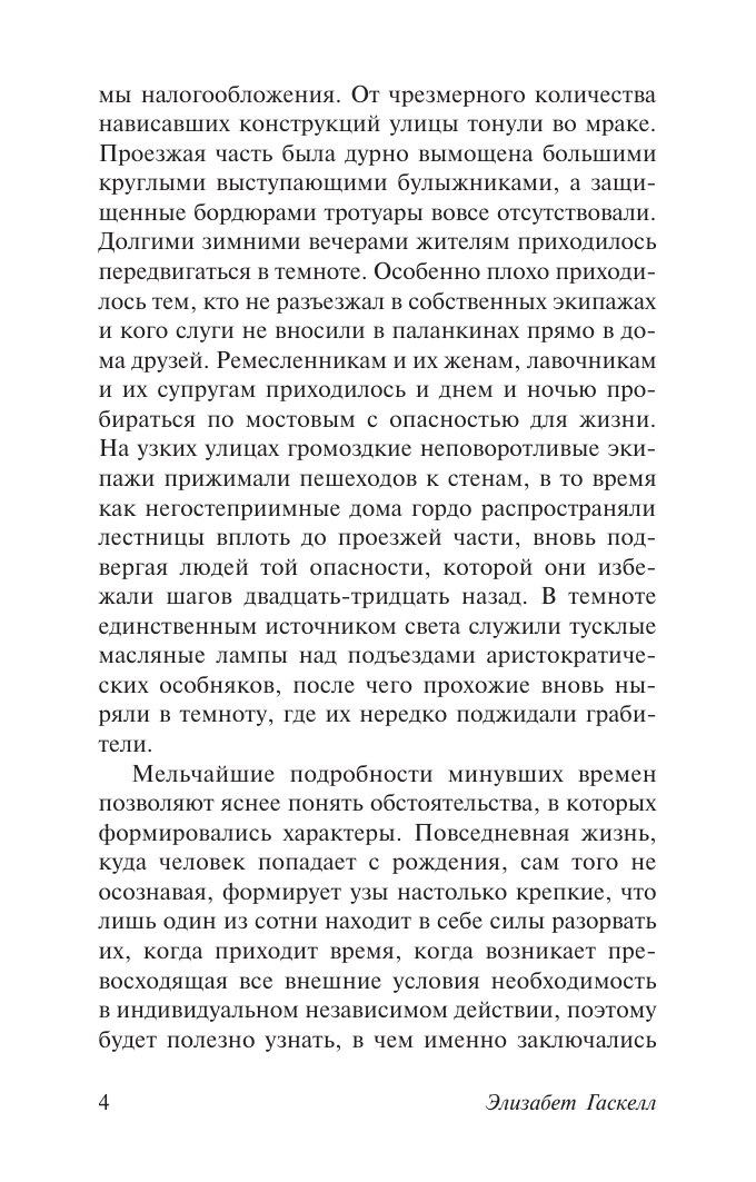Гаскелл Элизабет Руфь - страница 2