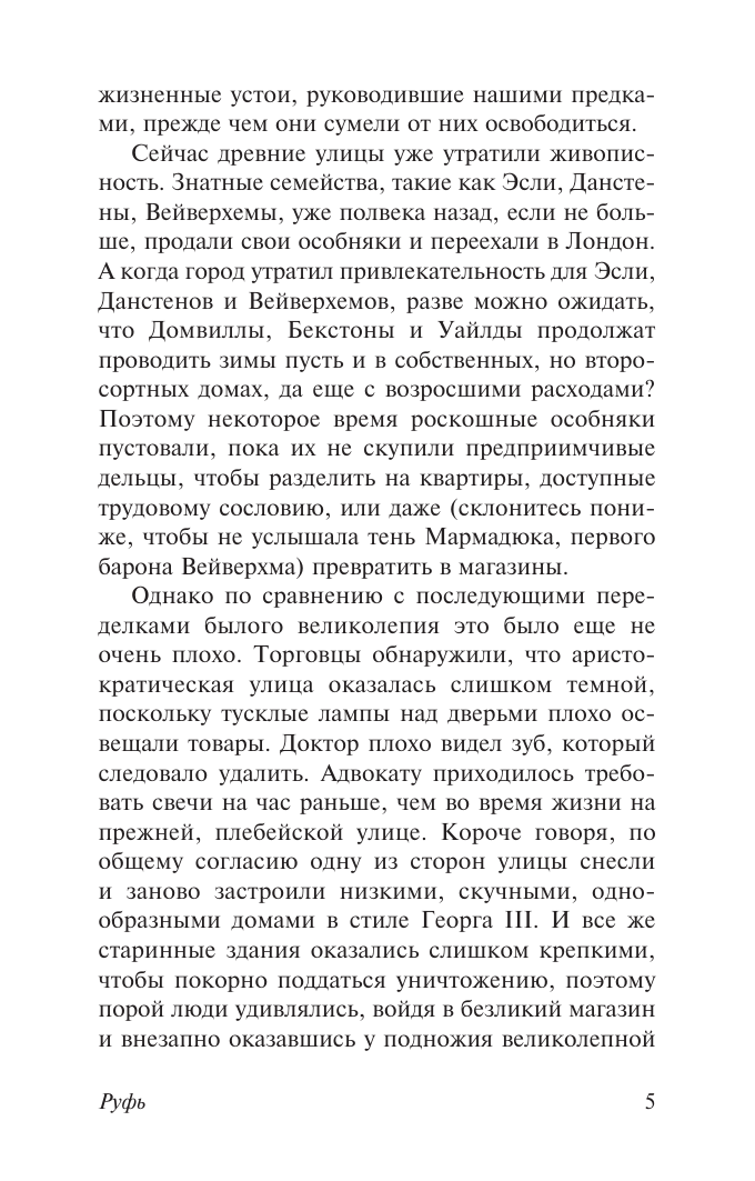 Гаскелл Элизабет Руфь - страница 3