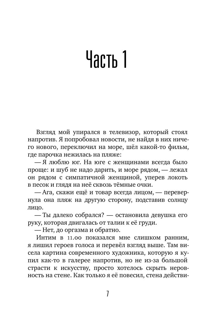 Валиуллин Ринат Рифович Кофе на утреннем небе - страница 3