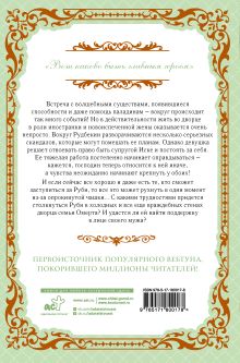 Как переманить мужа на свою сторону. Книга 2 (новелла)