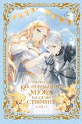 Как переманить мужа на свою сторону. Книга 3 (новелла)
