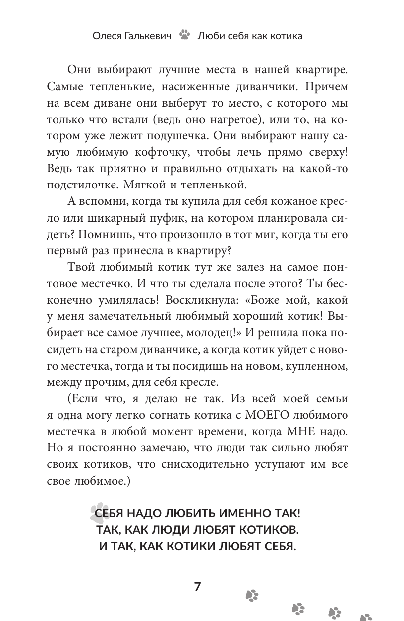 Галькевич Олеся Сергеевна Люби себя как котика - страница 3