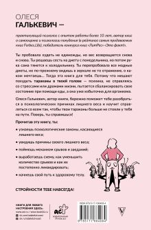 Тараканы в твоей голове и лишний вес 2.0. Как ложные установки мешают похудеть