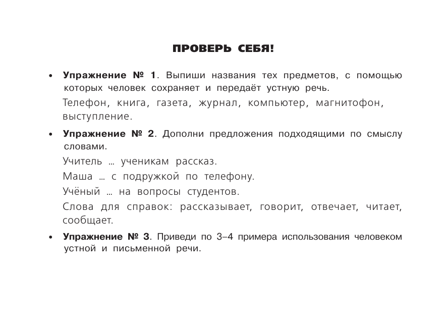 Узорова Ольга Васильевна Все правила по русскому языку для начальной школы - страница 2