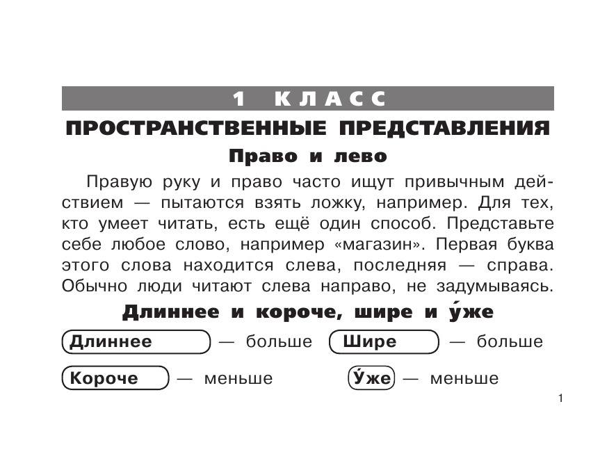 Узорова Ольга Васильевна Все правила по математике для начальной школы - страница 1