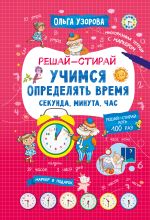 Учимся определять время. Секунда, минута, час