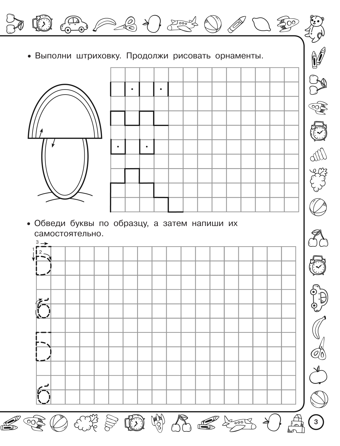 Узорова Ольга Васильевна Скоро в школу: учимся писать - страница 3