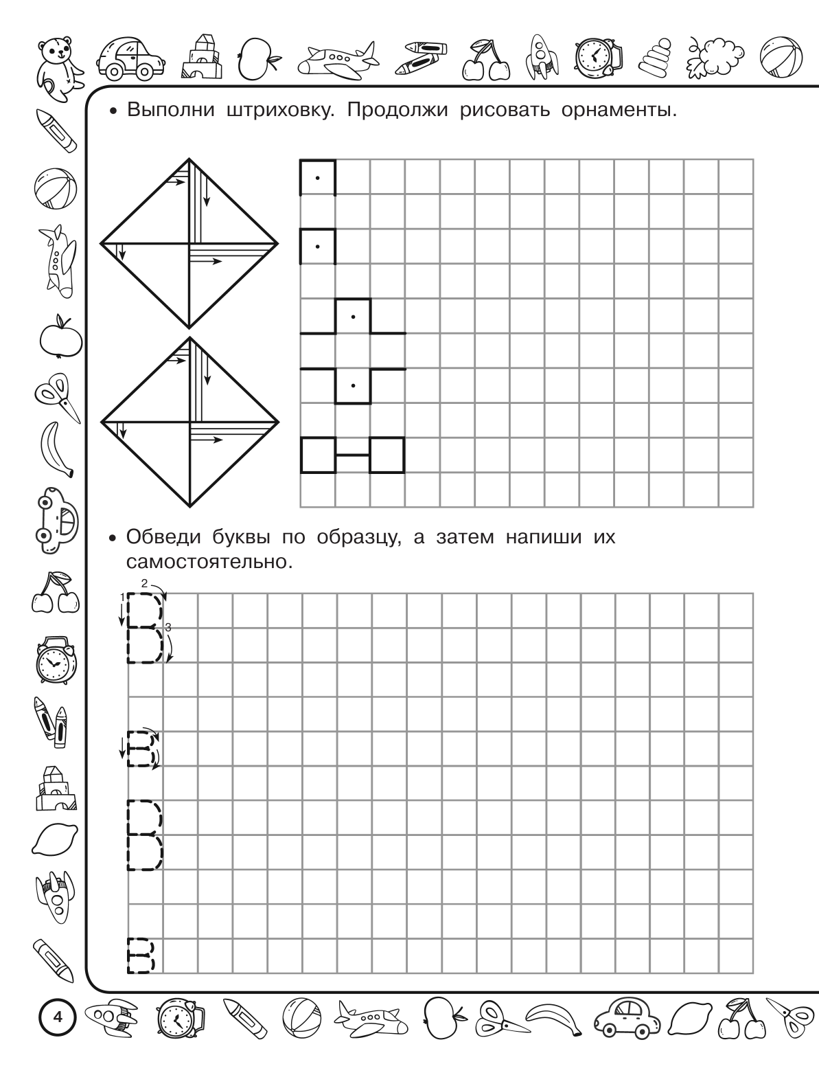 Узорова Ольга Васильевна Скоро в школу: учимся писать - страница 4