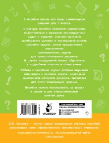 Олимпиадные задачи по математике. 1 класс. Подробный разбор всех заданий. Ответы