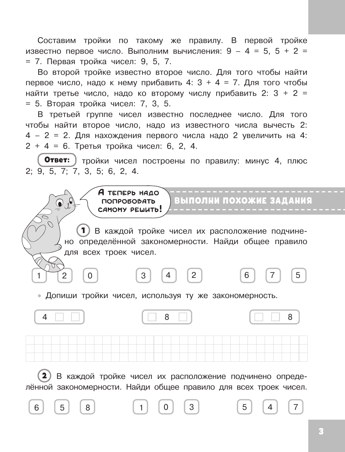 Узорова Ольга Васильевна Олимпиадные задачи по математике. 1 класс. Подробный разбор всех заданий. Ответы - страница 3