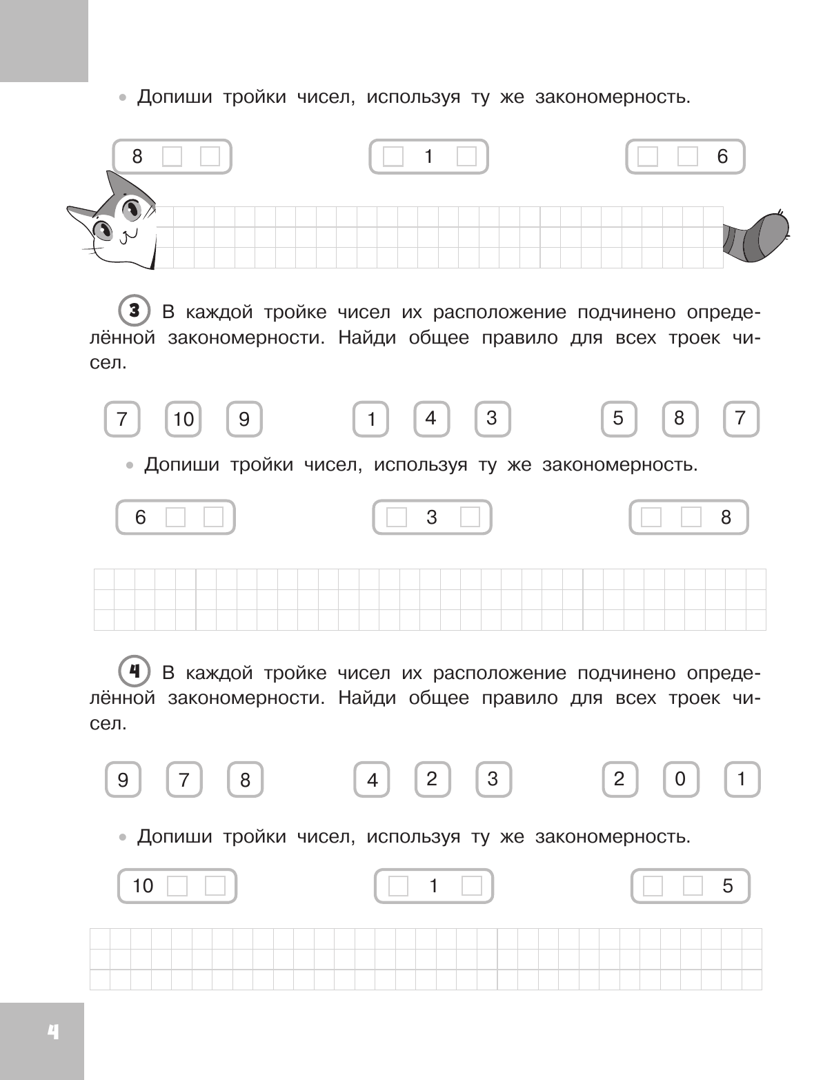 Узорова Ольга Васильевна Олимпиадные задачи по математике. 1 класс. Подробный разбор всех заданий. Ответы - страница 4