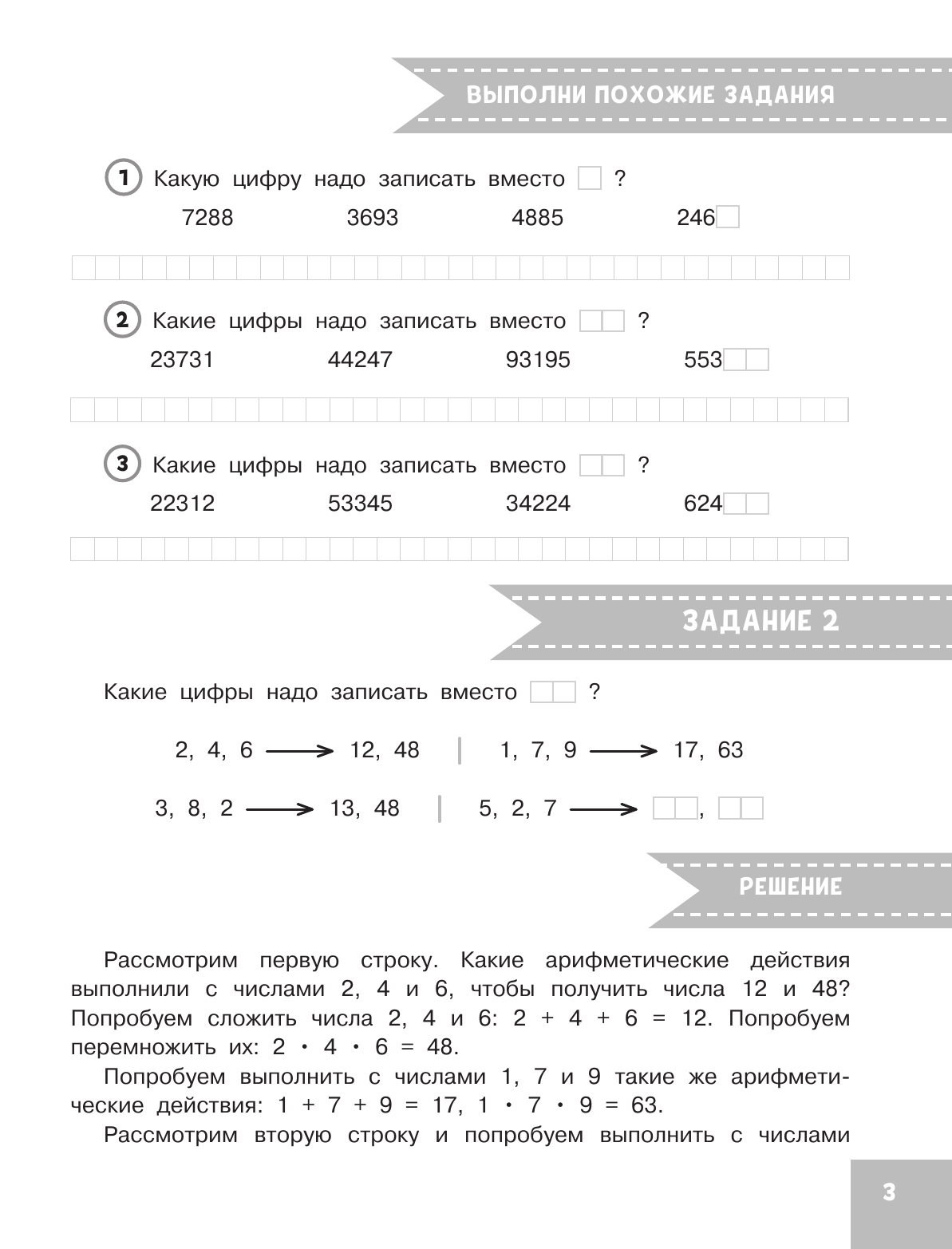 Узорова Ольга Васильевна Олимпиадные задачи по математике. 3 класс. Подробный разбор всех заданий. Ответы - страница 3