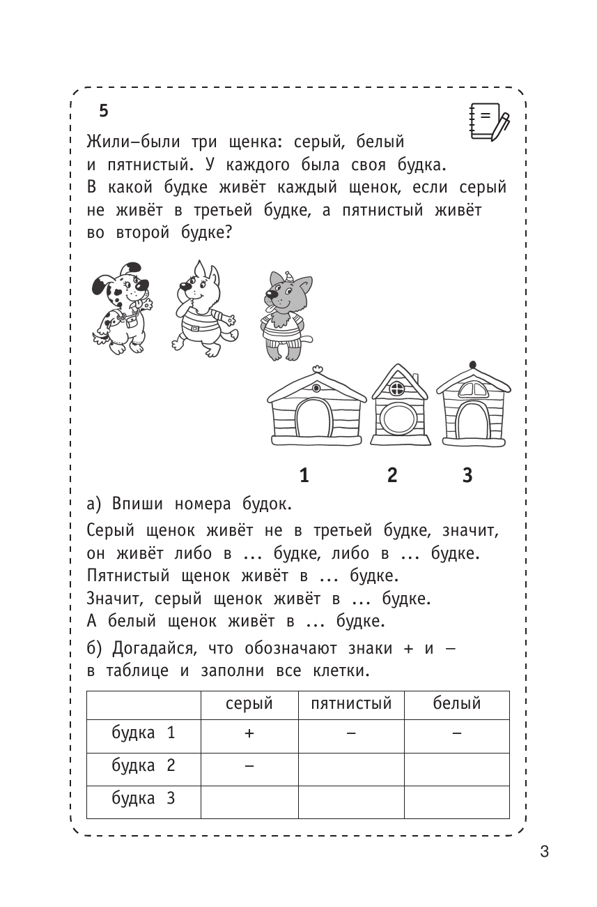 Узорова Ольга Васильевна 300 логических задач - страница 3