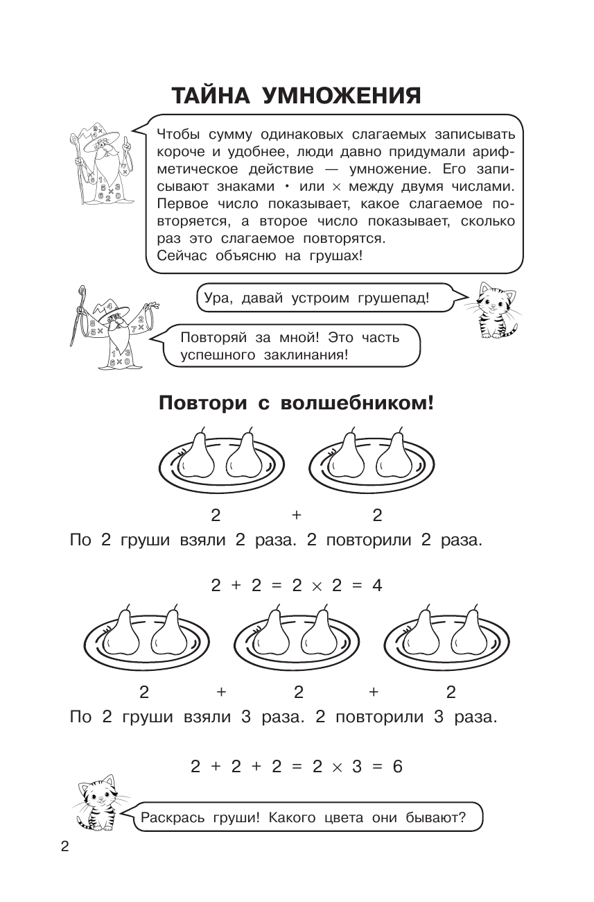 Узорова Ольга Васильевна Таблица умножения. Выучим легко и просто - страница 2