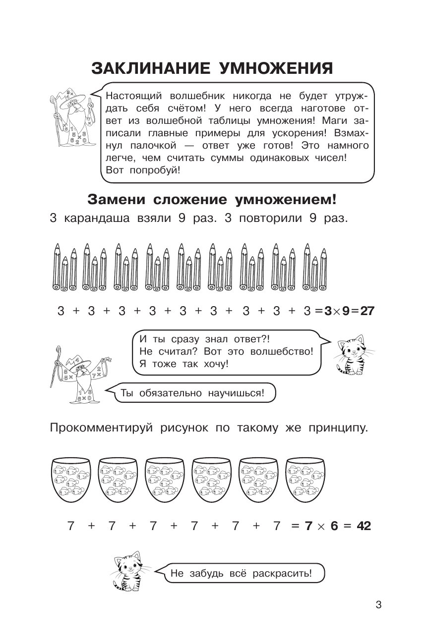 Узорова Ольга Васильевна Таблица умножения. Выучим легко и просто - страница 3