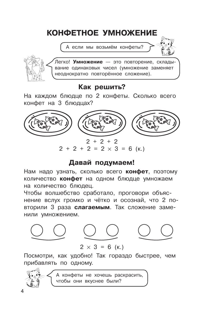 Узорова Ольга Васильевна Таблица умножения. Выучим легко и просто - страница 4