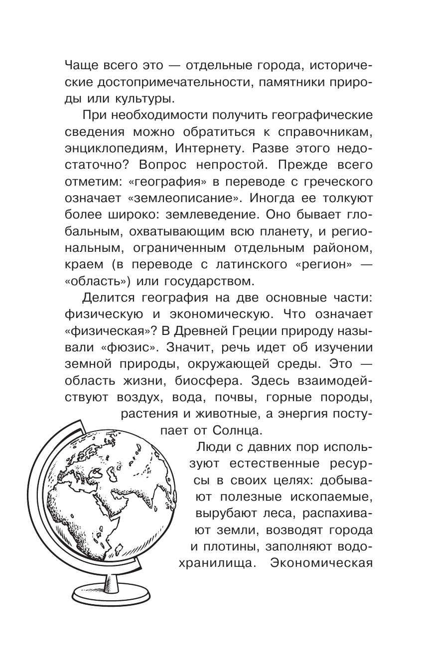 Баландин Рудольф Константинович География для любознательных - страница 4