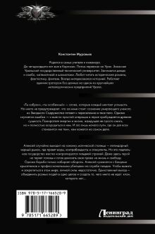 Пожиратель-1 (сборник)