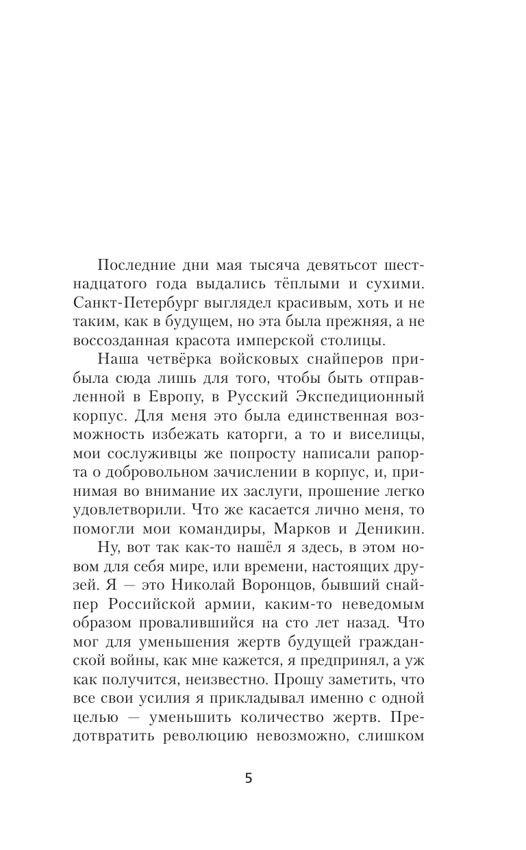 Мишин Виктор  Я из Железной бригады. Революция - страница 1