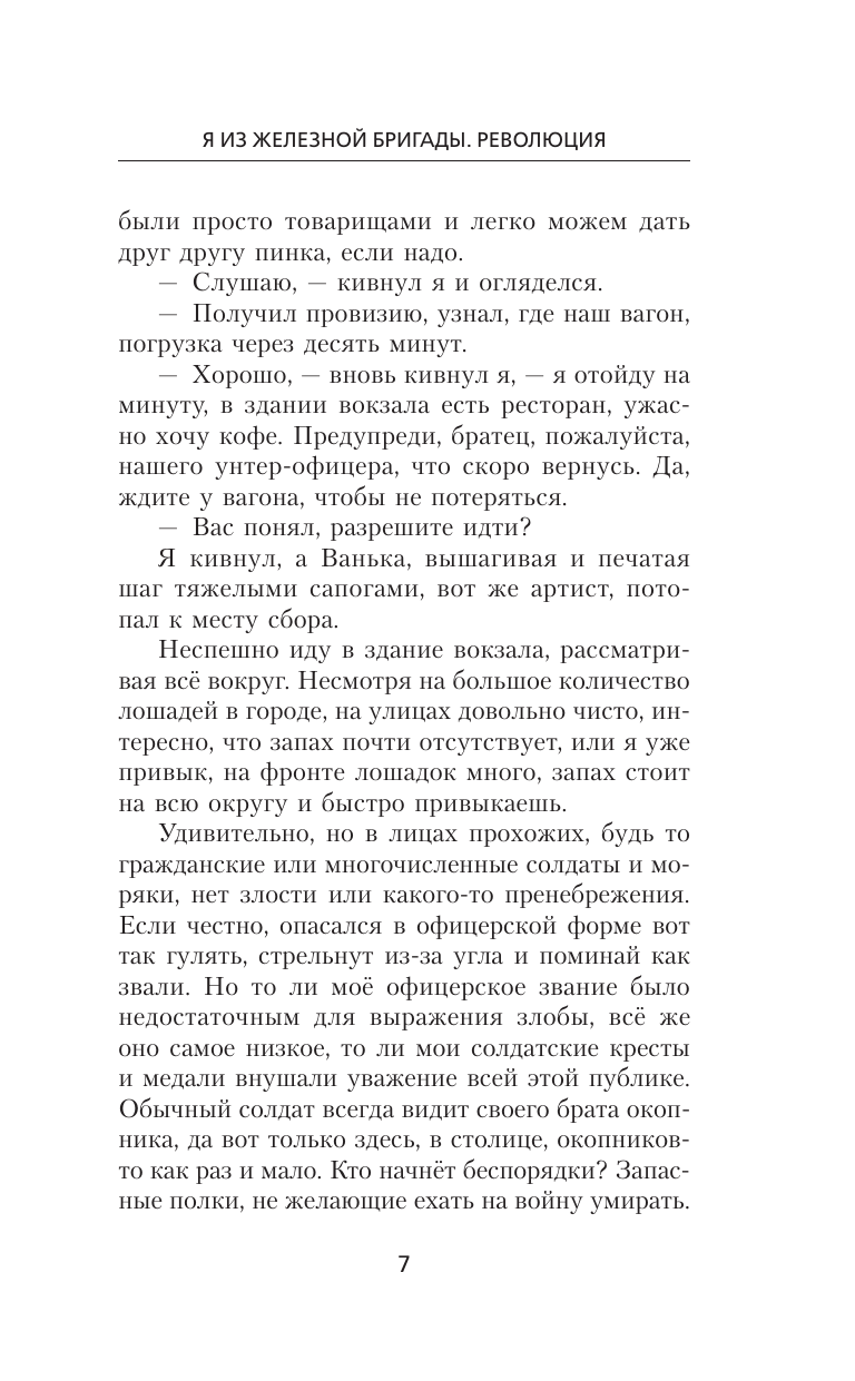 Мишин Виктор  Я из Железной бригады. Революция - страница 3