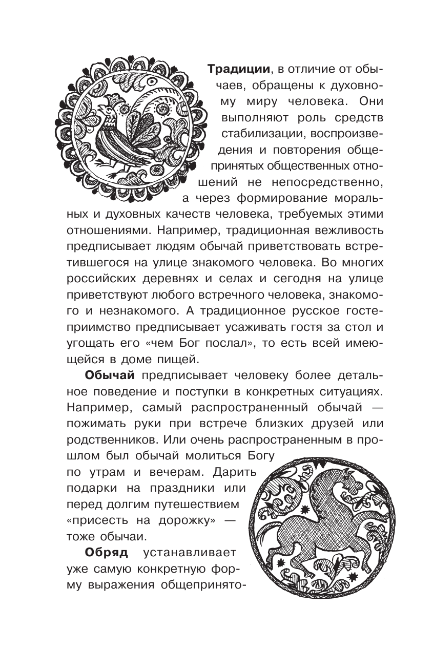 Истомин Сергей Витальевич Славянские мифы и обычаи - страница 4