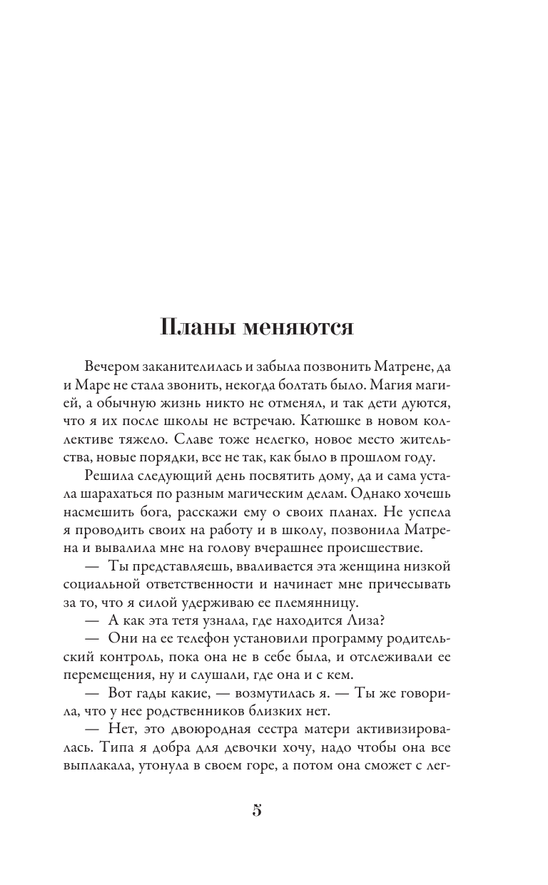 Потапова Евгения Владимировна Ведьма Агнета. Магические ритуалы и обереги - страница 2