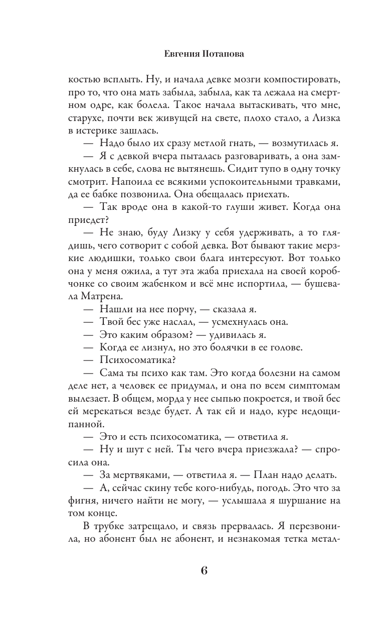 Потапова Евгения Владимировна Ведьма Агнета. Магические ритуалы и обереги - страница 3