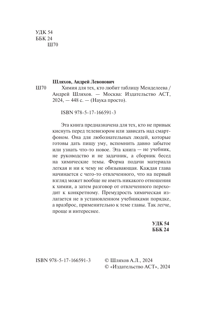Малявин Владимир Вячеславович Химия для тех, кто любит таблицу Менделеева - страница 2