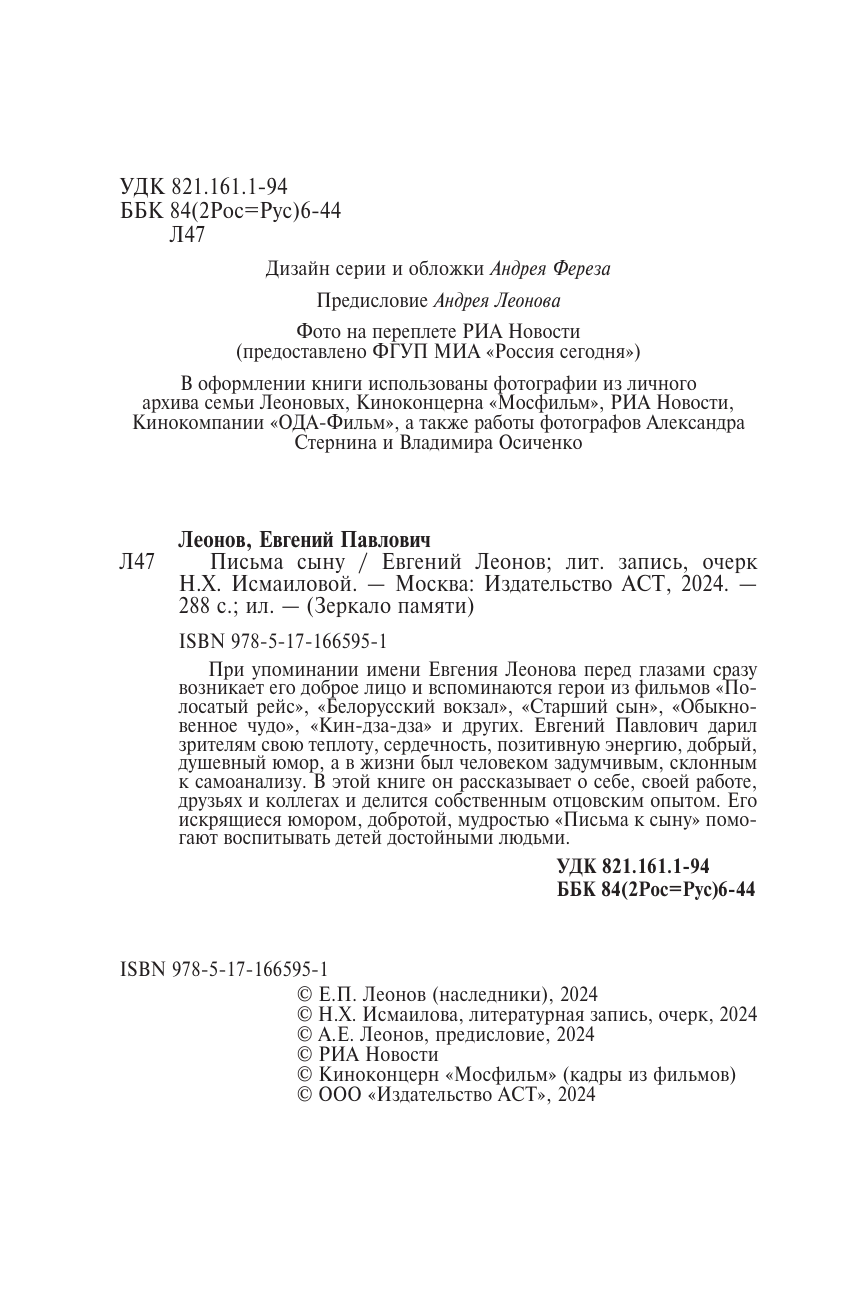 Леонов Евгений Павлович Письма сыну - страница 4