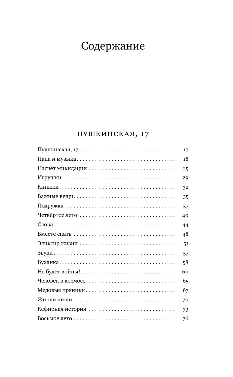 Бородицкая Марина Яковлевна Не забудь сказать спасибо: Лоскутная проза и не только - страница 1