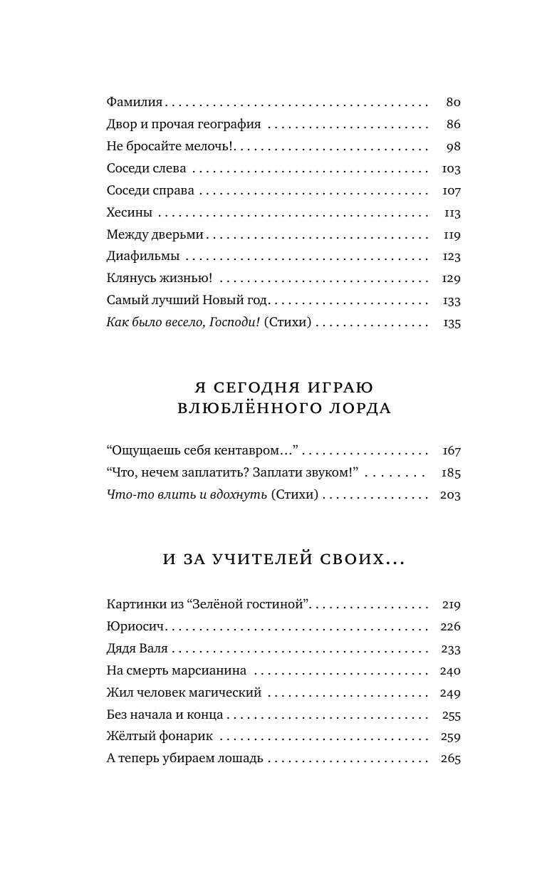 Бородицкая Марина Яковлевна Не забудь сказать спасибо: Лоскутная проза и не только - страница 2