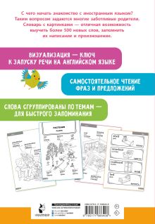 Англо-русский словарик в картинках