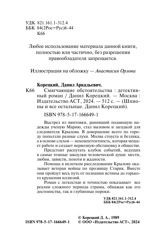 Корецкий Данил Аркадьевич Смягчающие обстоятельства - страница 2