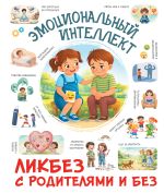 Эмоциональный интеллект
