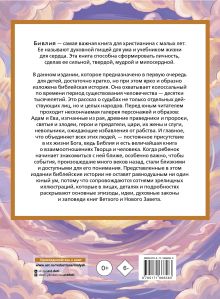 Библейские истории в картинках