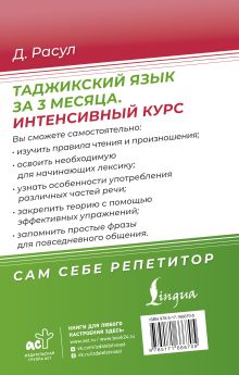 Таджикский язык за 3 месяца. Интенсивный курс