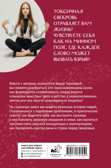 Свекровь: инструкция по выживанию