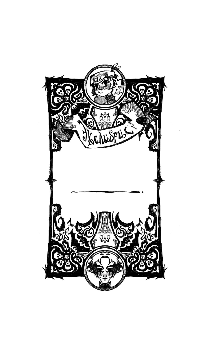 Бодлер Алиса  Сонный сад - страница 1