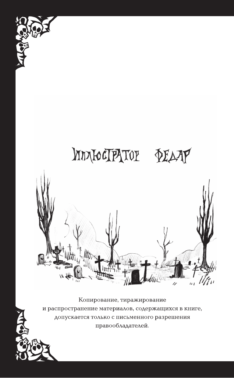 Бодлер Алиса  Сонный сад - страница 2